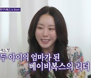 베이비복스 김이지 “첫째 아들이 중1, 둘째가 초3” (돌싱포맨)