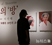 "그림 속 눈빛에 울컥"…초상화로 그려낸 위안부 피해자는