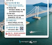 부산시설공단, 제3회 광안대교 사진전 '여기 광안' 개최