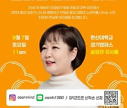 오산시, 자살예방의 날 '한마디 말로 우리는' 토크콘서트