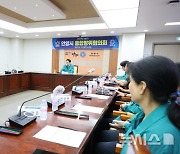 안양시, ‘2024 을지연습’ 사전 준비 보고회 개최