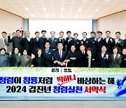 의령군 청렴 방위대 출범…전방위 청렴도 높이기 '안간힘'