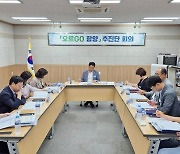 [함양소식]군, 오르고(GO) 함양 준비 착착 등