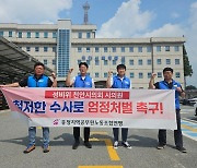 '성추행 시의원? 철저수사를'…천안시 공무원 노조, 탄원서 전달