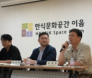 한식진흥원 ‘한식의 완성, K-소스’ 주제로 2024 제2차 한식연구 학술세미나 성료