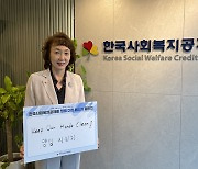 한국사회복지공제회 ‘청렴 다짐 메시지 챌린지’ 실시