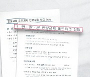 [단독] "군 교재로 국민 안보 교육"…정부 문건 입수