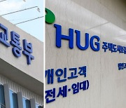 [사설] 늑장 대응해 전세사기 피해·재정 손실 키운 국토부와 HUG