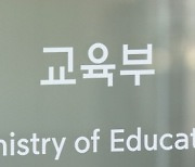 교육부, 수학교원 콘퍼런스···"디지털 시대, 수학교육 미래 논의"