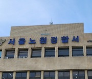 교통사고로 차 전복되자 자리 떠난 40대 남성···경찰 체포