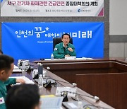 인천시, 서구 전기차 화재 관련 안전 종합대책회의 개최