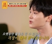 ‘무엇이든 물어보살’ 빅오션 현진 “오랫동안 활동을 할 수 있을지 걱정”