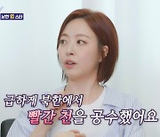 '北최초 초청 걸그룹' 베이비복스 "배꼽티 입고 갔다 망사 천 공수 급히 가렸다"('돌싱포맨')