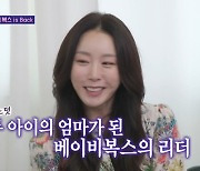 베이비복스, 이제 베이비 아닌 중1 맘..."뭐 이렇게 결혼이 쉽냐" (돌싱포맨)