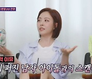 심은진 "베이비복스 때 안티팬 극성...남자 아이돌과 스캔들 때문" (돌싱포맨)[종합]