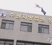 하남 '이별 통보 연인 살해' 20대 정신감정 받는다…재판부 결정