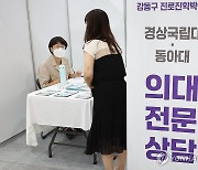 의대 전문 상담 부스 마련된 진로진학박람회