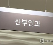 산부인과 시술 20대 심정지…속초시, 의료 체계 현장 점검