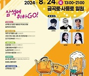 남양주시, 24일 '금곡 고!고!고(Go! Go! Go!) 축제' 개최