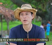 [종합] 류수영, 항공사 파산에 티켓 공중분해 됐는데…음식 앞에서 광기('정글밥')