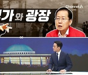 [여랑야랑]‘육영수 생가’와 ‘박정희 광장’ / ‘뉴라이트’ 식별법? / ‘총선백서’ 스포일러?