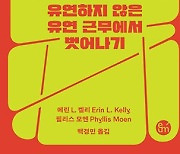 [200자 책꽂이]정상 과로 외