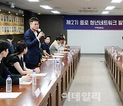 [포토] 종로청년네트워크 발대식