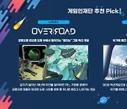 게임인재단, BIC 페스티벌 2024 참가