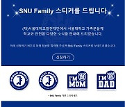 "난 서울대생 부모"…서울대생 가족인증 스티커에 갑론을박