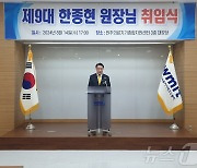 한종현 9대 원주의료기기테크노밸리 원장 취임