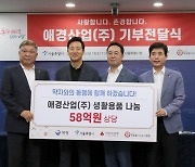 애경산업, 서울시 저소득층에 58억원 제품 전달