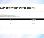 르노·롤스로이스·스텔란티스도 배터리 제조사 공개...푸조에만 중국산