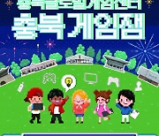 한국인디게임협회, '2024 충북 게임잼' 참가자 모집