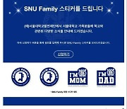 "나 서울대생 부모야"…'SNU 가족' 스티커에 갑론을박