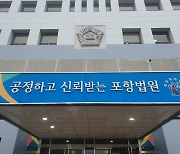 회식하다 같은 부서 ‘여직원 성추행’ 포스코 전 직원, 집행유예