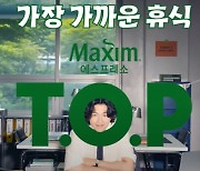 16년간 ‘맥심 T.O.P’ 모델한 원빈 밀어낸 새 얼굴 누구?