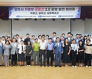 강수현 양주시장. 김금숙 교육장, ‘자율형 공립고 2.0 운영 발전협의회’ 참석