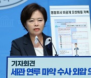 정춘생, 세관 마약 수사 `외압` 의혹 한동훈 정면 겨냥…"어떤 보고 받았나"