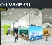 서울디지털재단, `스마트라이프위크` 참여기업 모집…"한국판 CES"