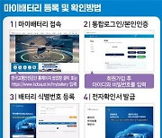 한국교통안전공단, 전기차 배터리 자율등록제 '마이배터리' 운영