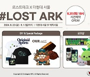 스마일게이트RPG ‘로스트아크’ 팝업 스토어 사전 예약 페이지 오픈