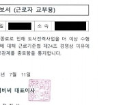 "30년간 섬마을 전력 공급했는데"… 실직 위기 놓인 한전 하청직원 184명