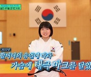 ‘독립운동가 후손’ 허미미 “할머니 유언으로 일본 국적 포기” (유퀴즈)