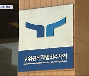 800-7070도 통화내역 확보‥"수사기밀 흘렸다면 중범죄"