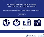 "난 SNU 학생 엄빠입니다"…'서울대 가족' 스티커에 시끌, 왜