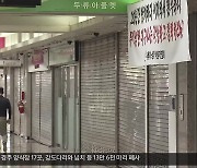 대구시 “지하상가 경쟁입찰”…상인·수분양자 ‘반발’