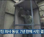 박상진 의사 동상, 7년 만에 시민 곁으로