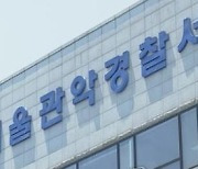 신림역 '흉기 살인' 또 터졌다…지인 찌른 범인 현장 체포