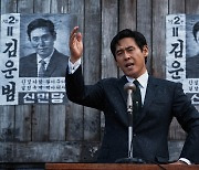 [History through films] Korea’s turbulent politics of 1970s depicted in ‘Kingmaker’