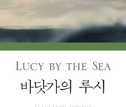 이혼한 전남편과 바닷가에서 살게 된 소설가의 사연은